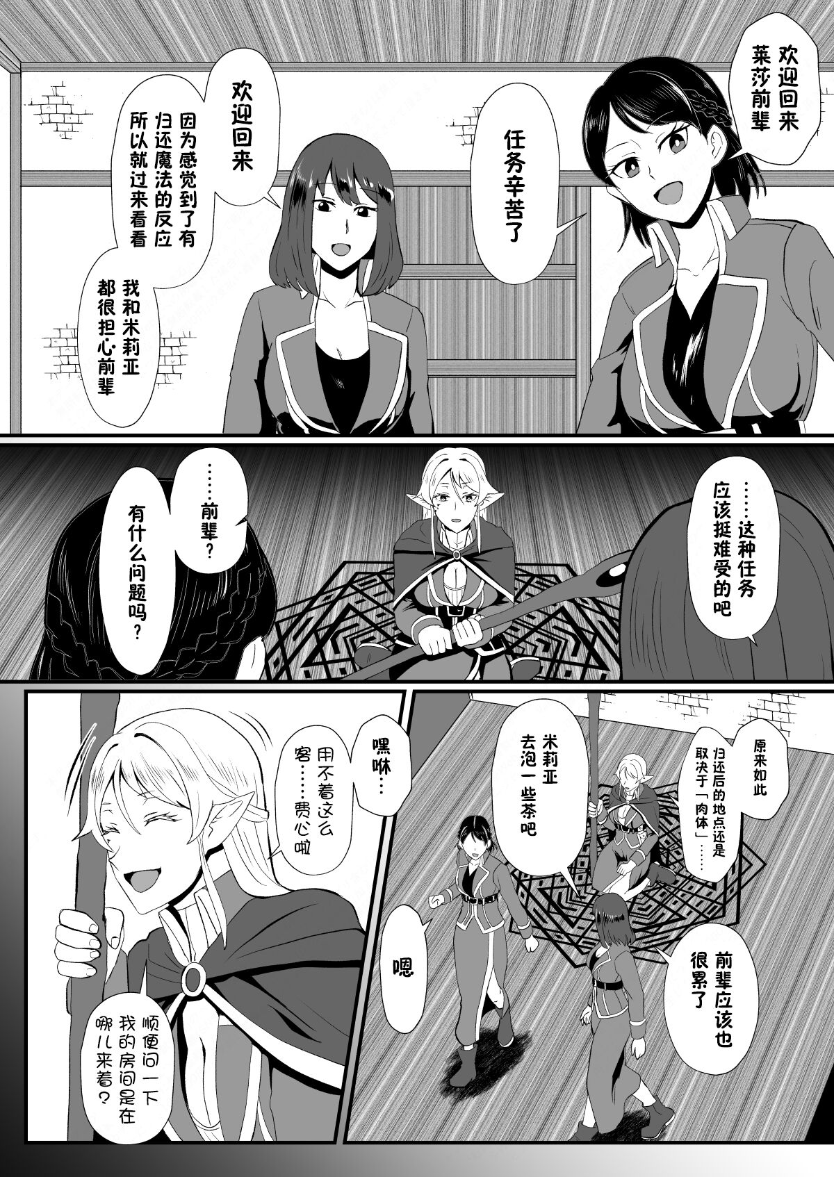 Irekawari no Wana - Page 11