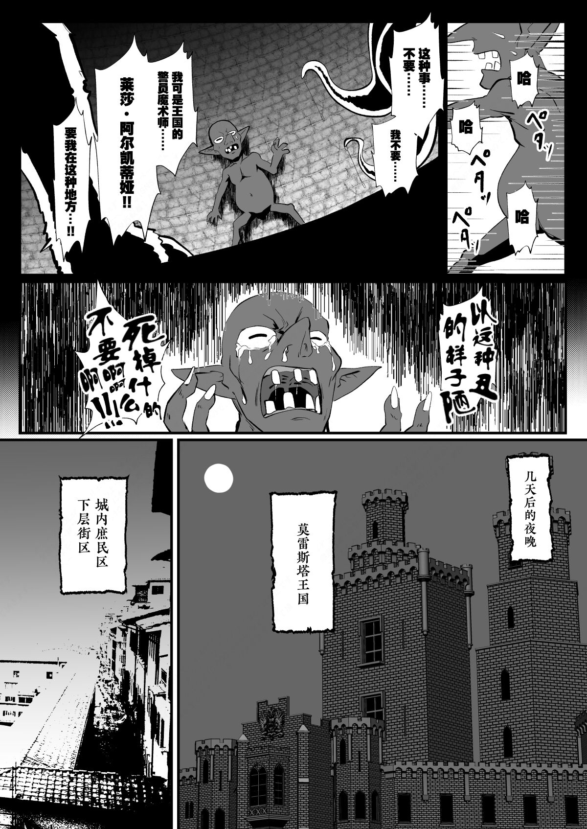 Irekawari no Wana - Page 12