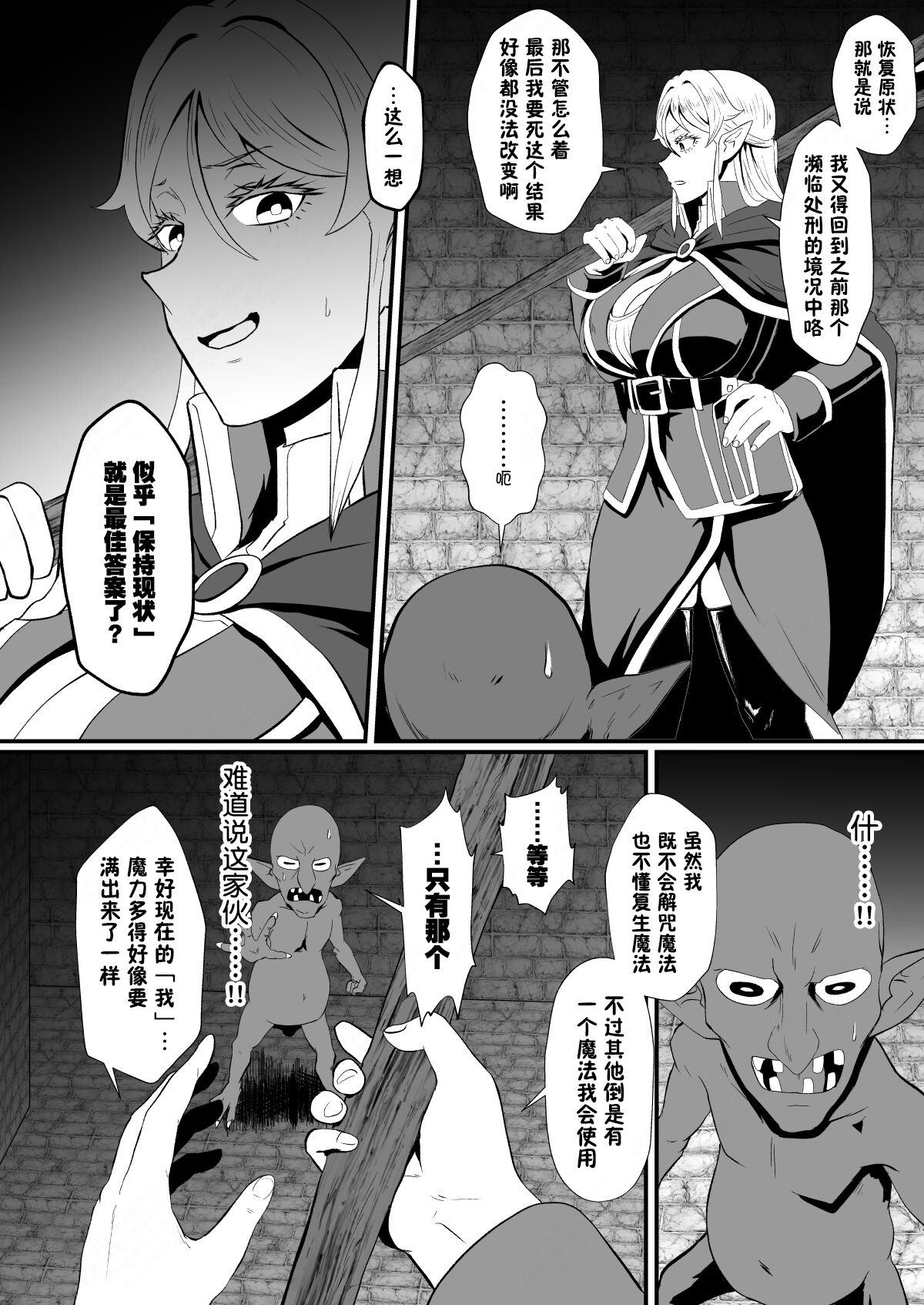 Irekawari no Wana - Page 9