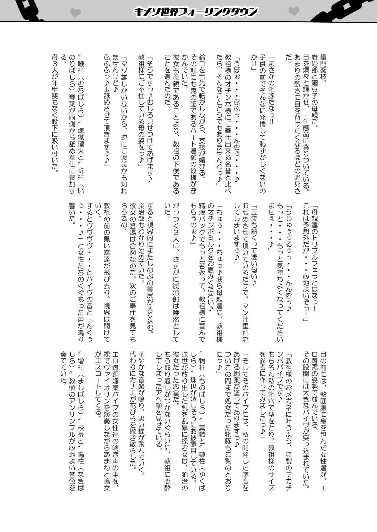 Otsu Metsu Ni - Page 63