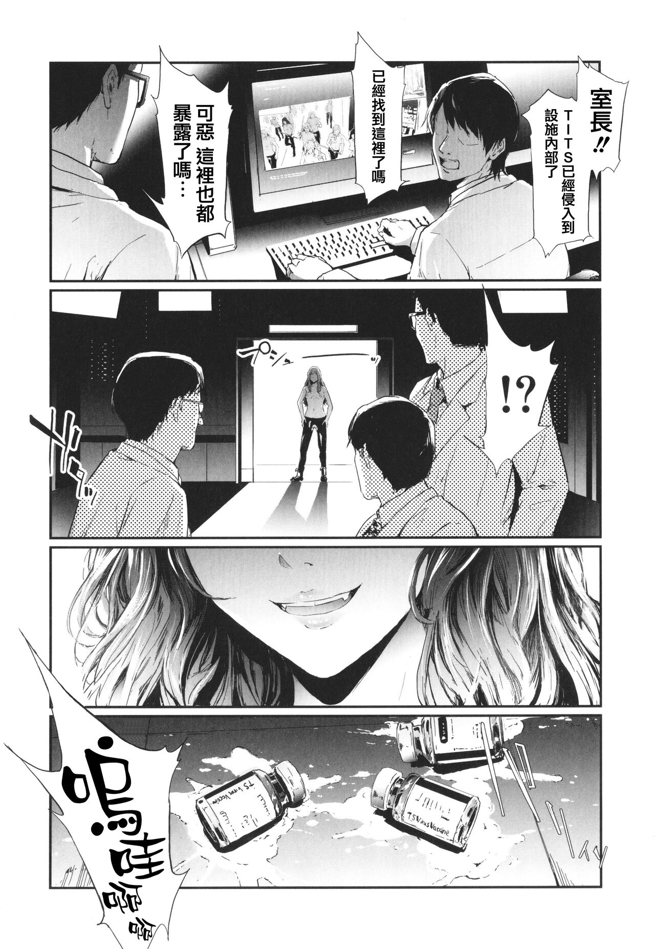 TS Revolution - Page 227