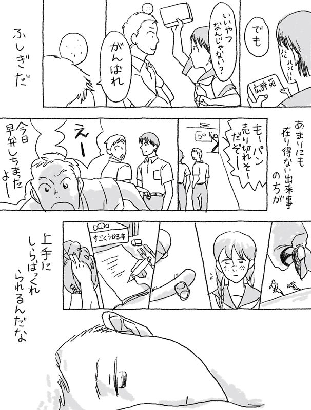 Sugimura Monogatari no Tsuzuki - Page 21