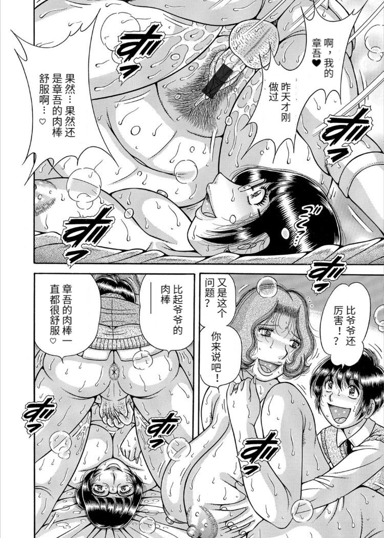 Sansedai Soukan - Page 110