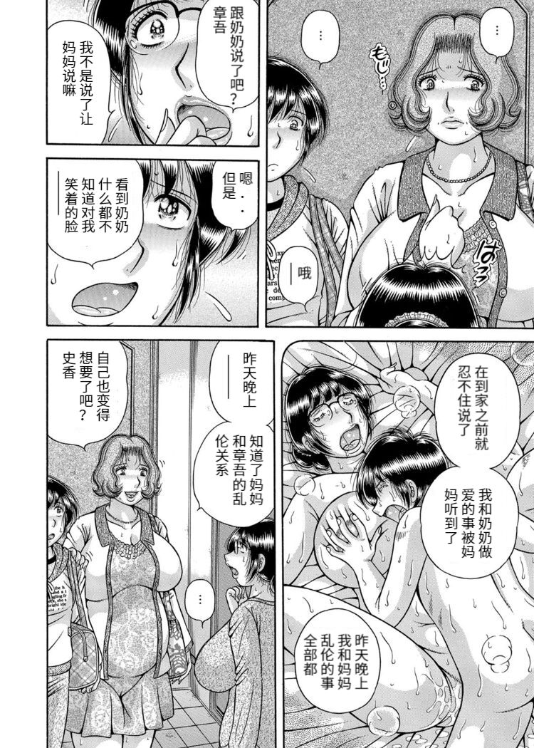 Sansedai Soukan - Page 94