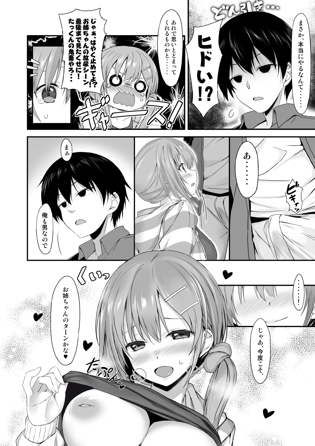 Omukai no Onee-chan - Page 11