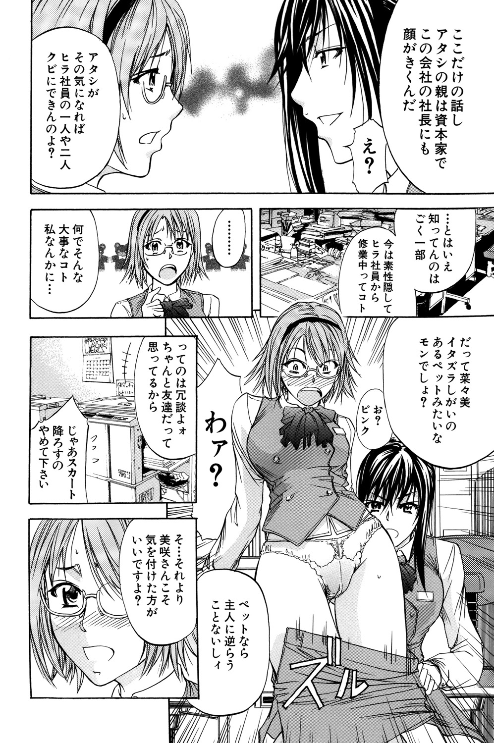 ANAL BACKER - Page 169