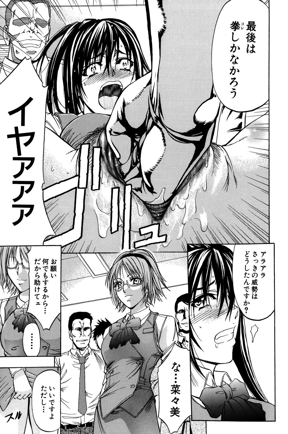 ANAL BACKER - Page 192