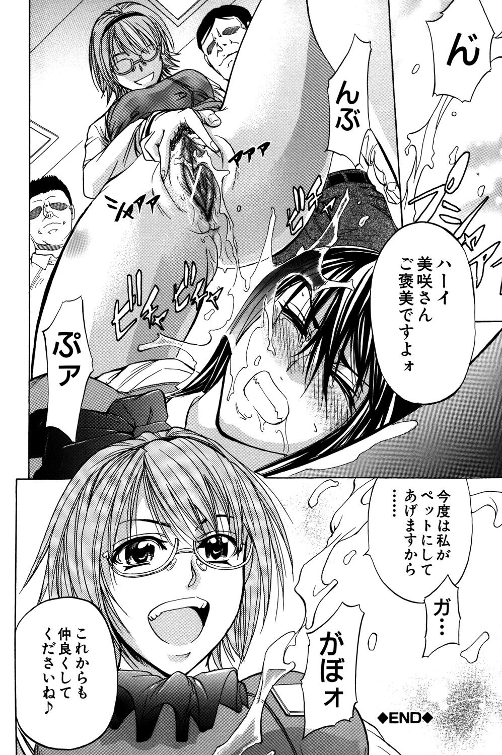 ANAL BACKER - Page 197