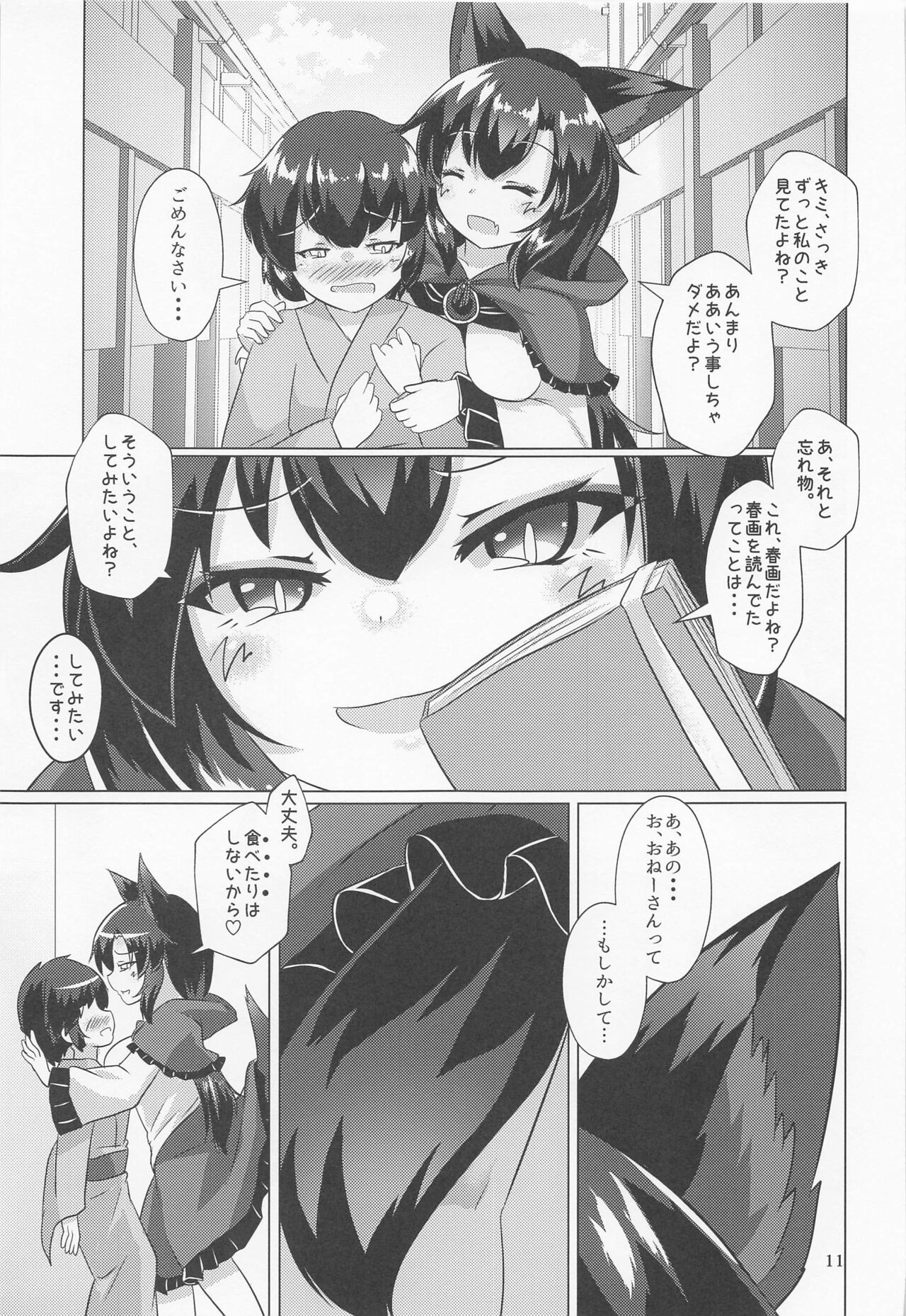 Dosukebe Ookami no Hitozato Hunting - Page 10