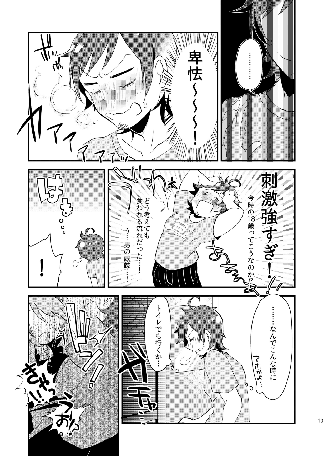 Shushutto Anniversary - Page 14