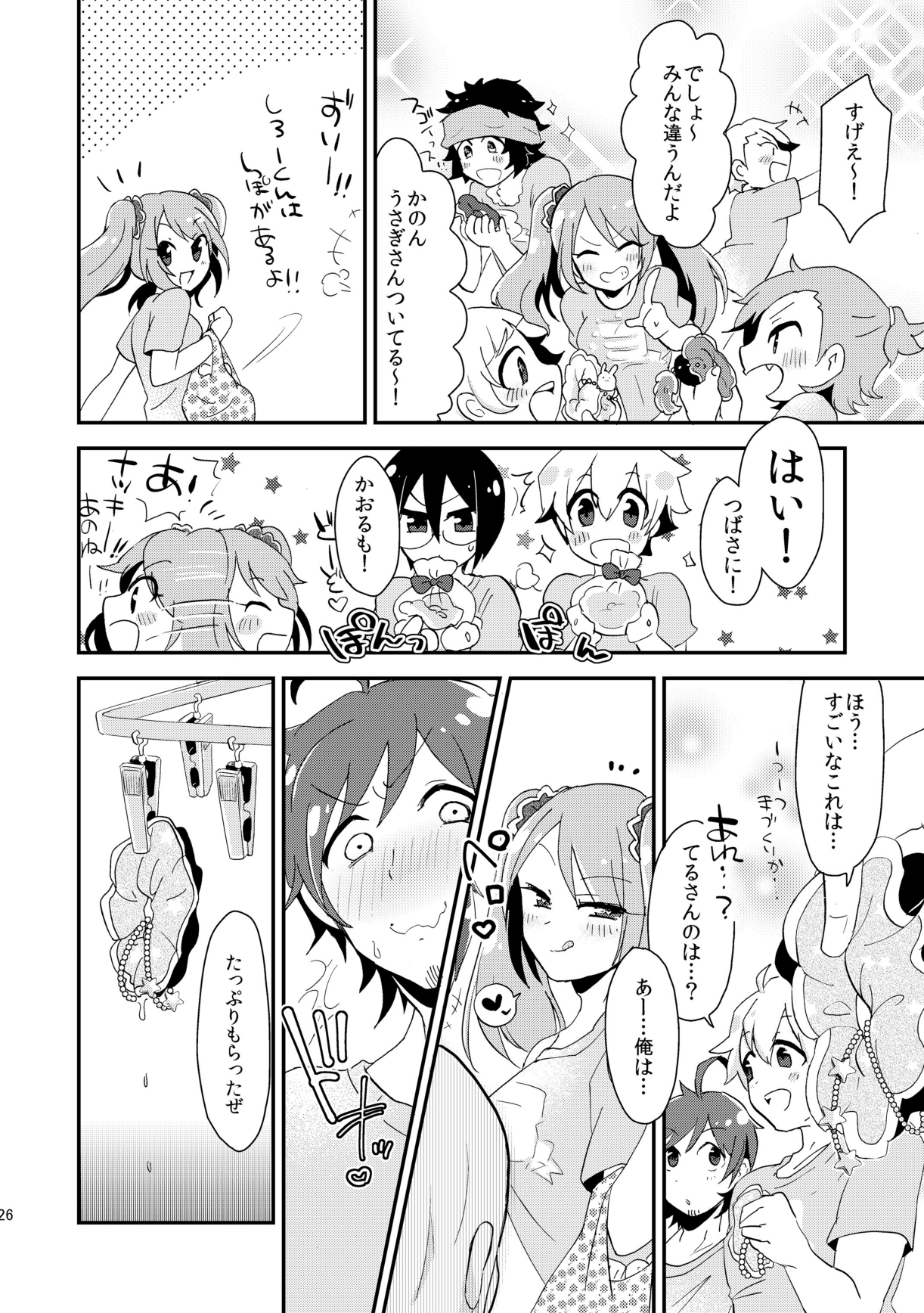 Shushutto Anniversary - Page 27