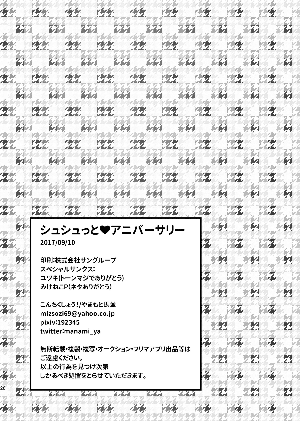 Shushutto Anniversary - Page 29