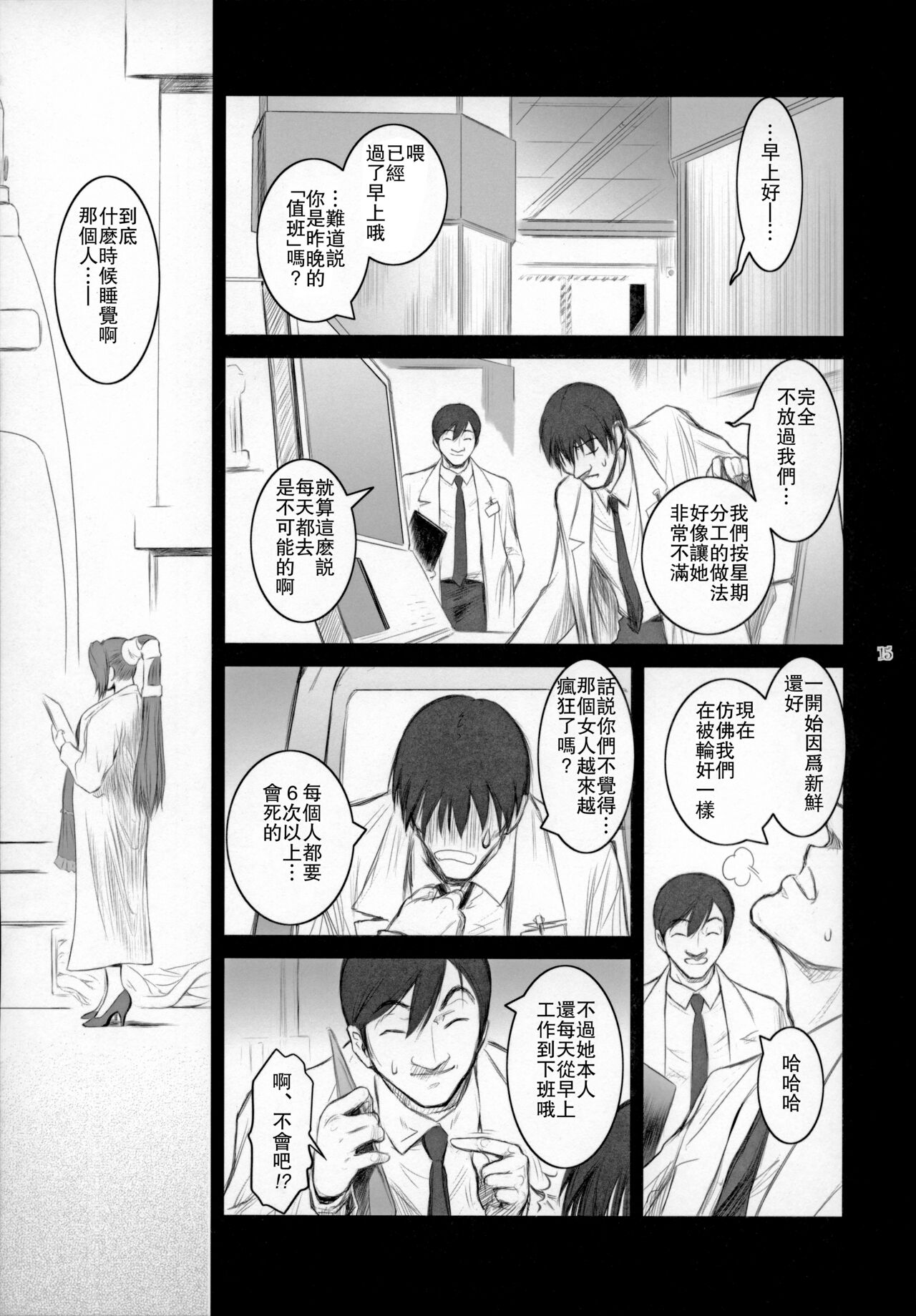 Lucrecia V - Page 14