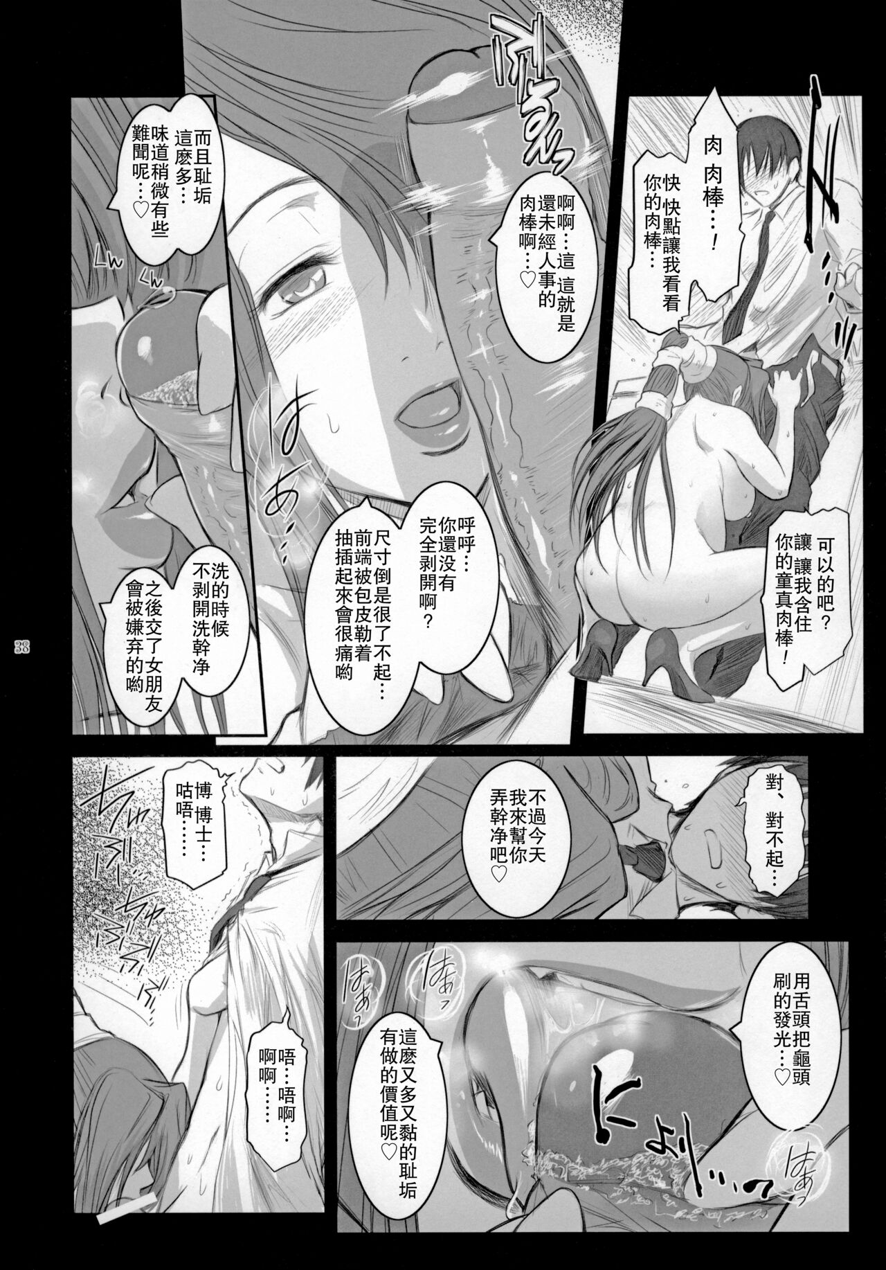 Lucrecia V - Page 37