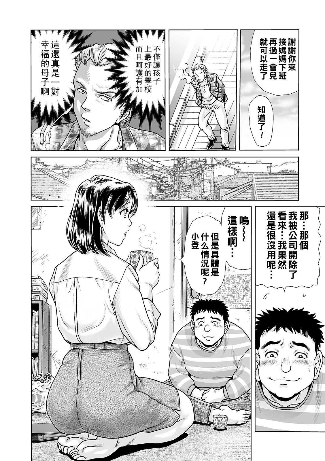 Ochitai Miboujin - Page 10