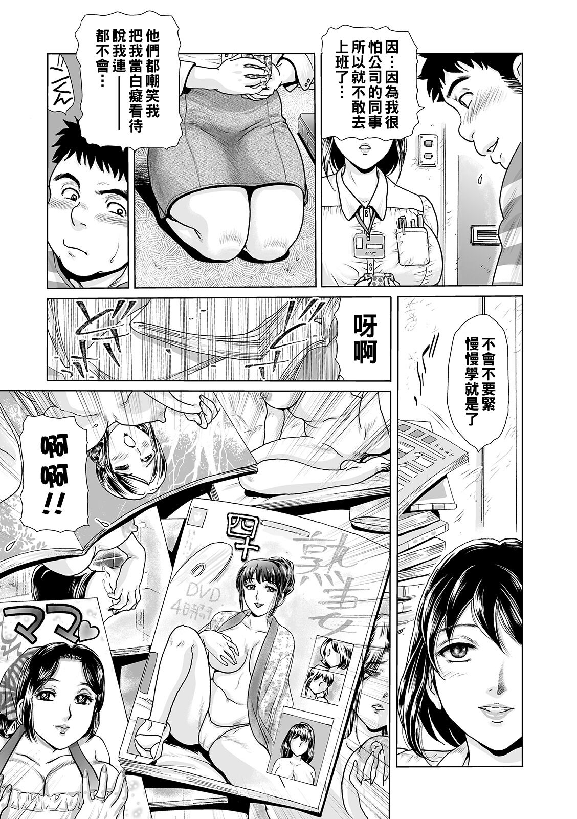 Ochitai Miboujin - Page 11
