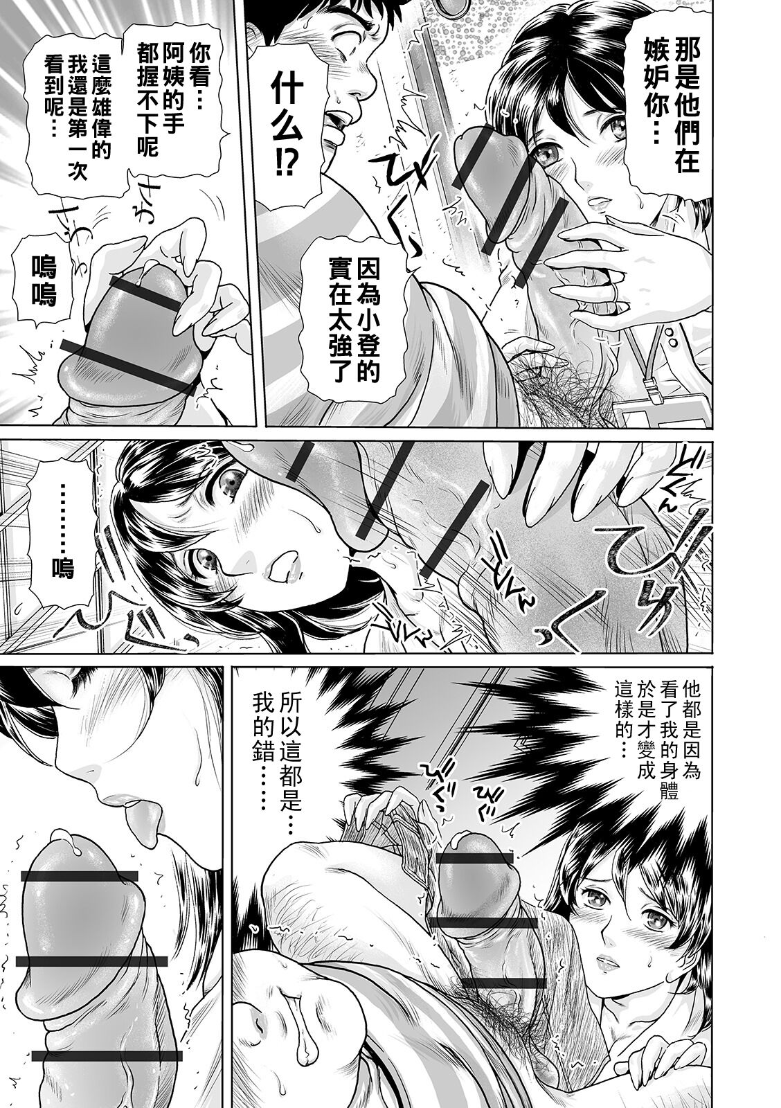 Ochitai Miboujin - Page 15