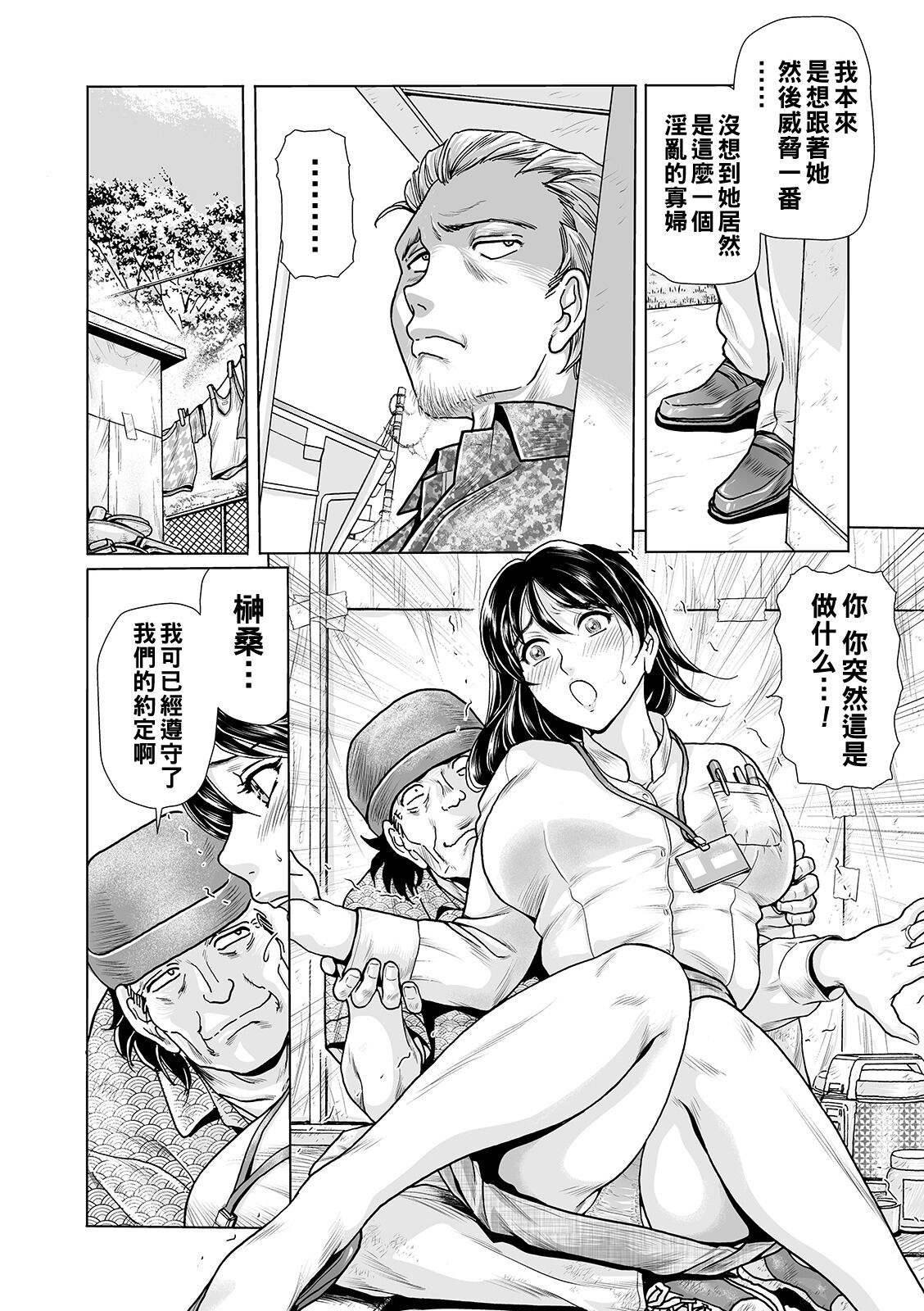 Ochitai Miboujin - Page 34