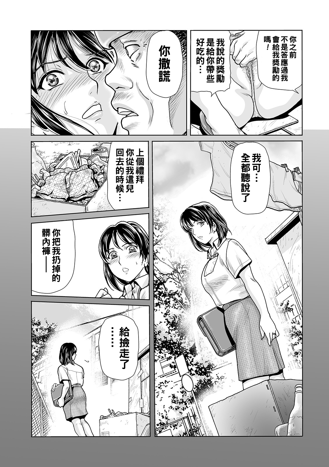 Ochitai Miboujin - Page 36