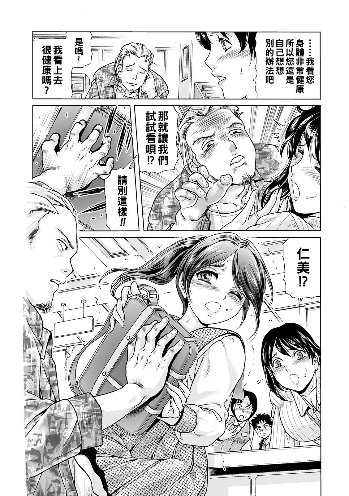 Ochitai Miboujin - Page 8