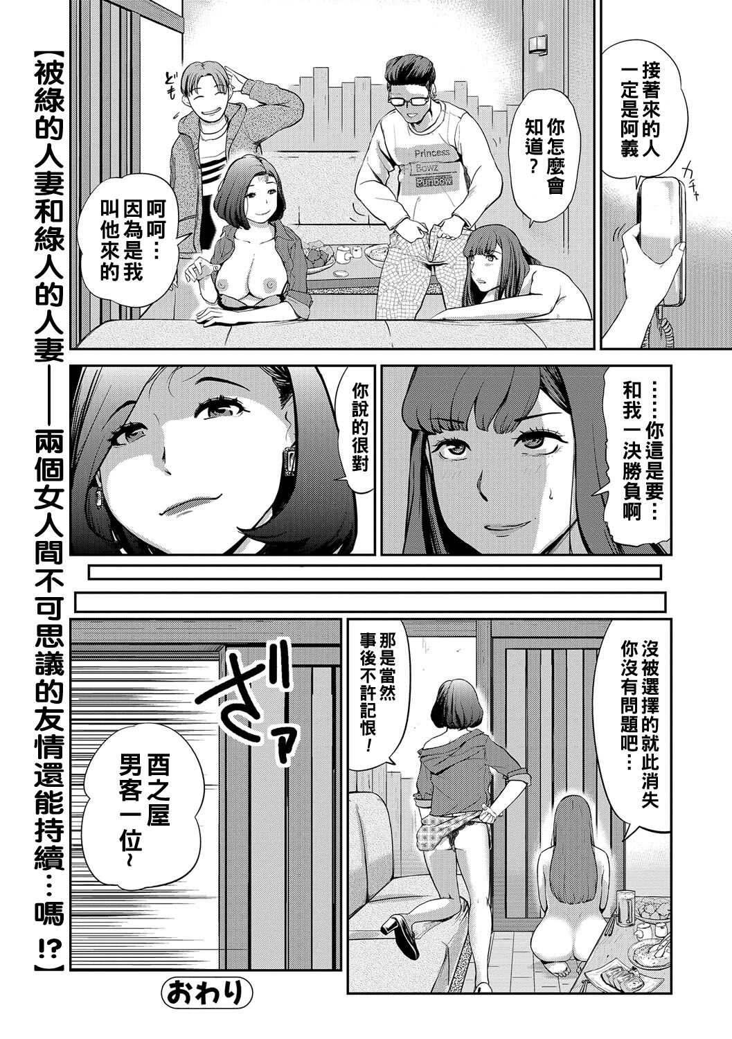 Ai Sekuya - Page 24