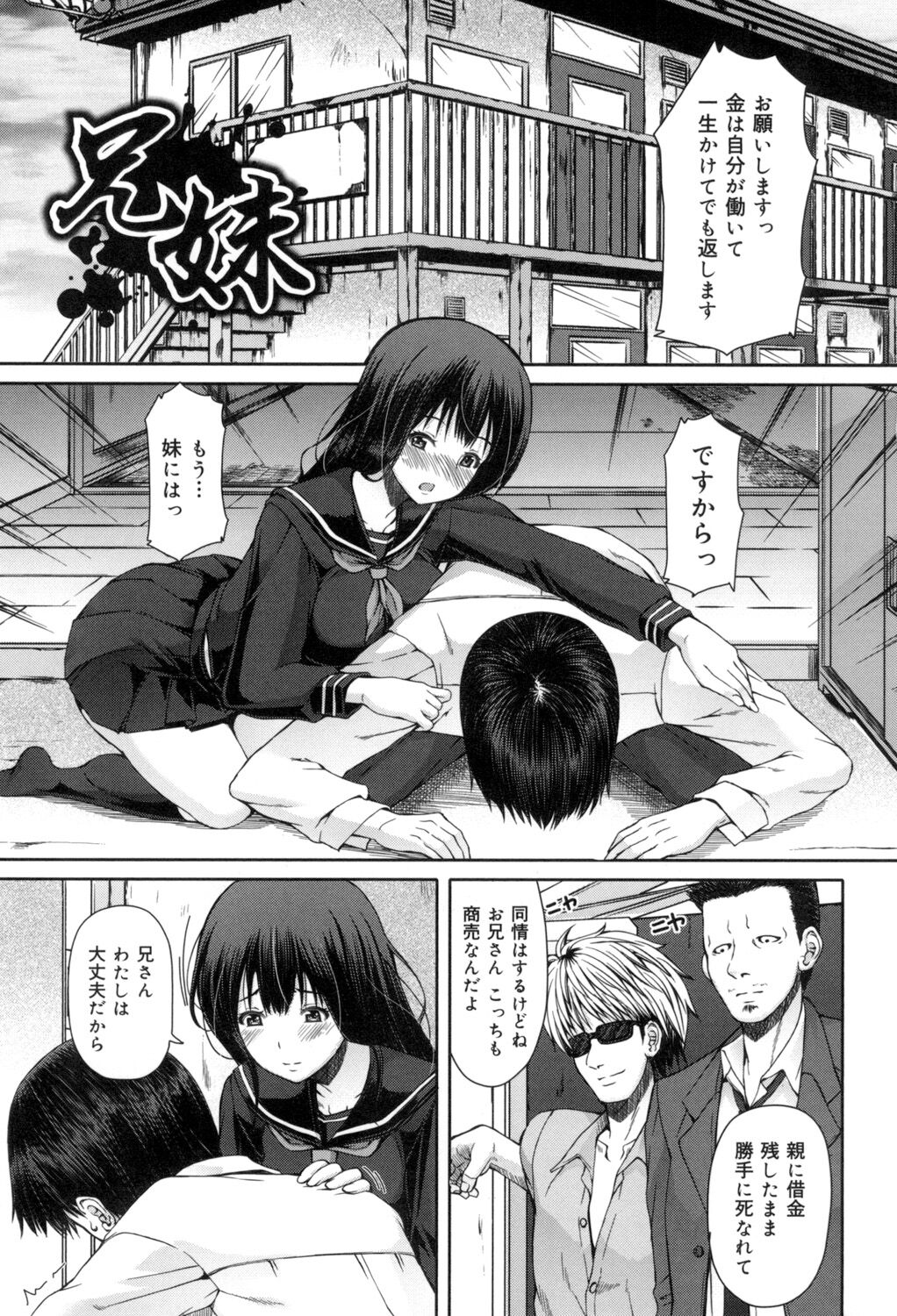 Kagome no Inyoku - Page 236