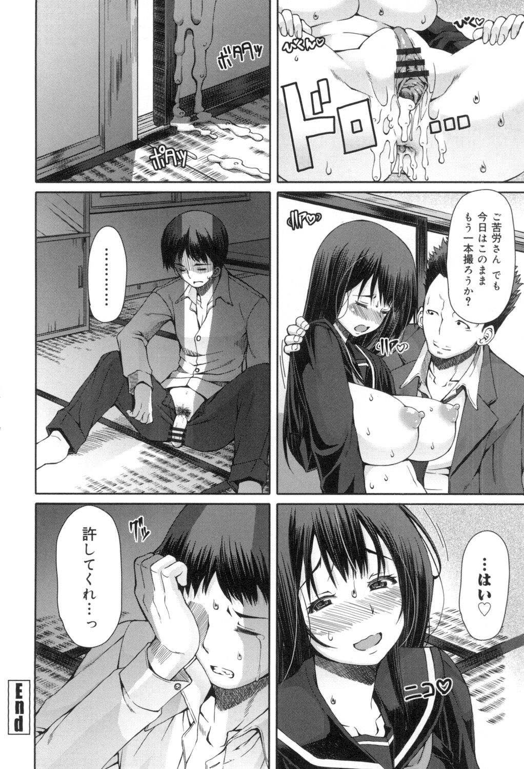 Kagome no Inyoku - Page 243