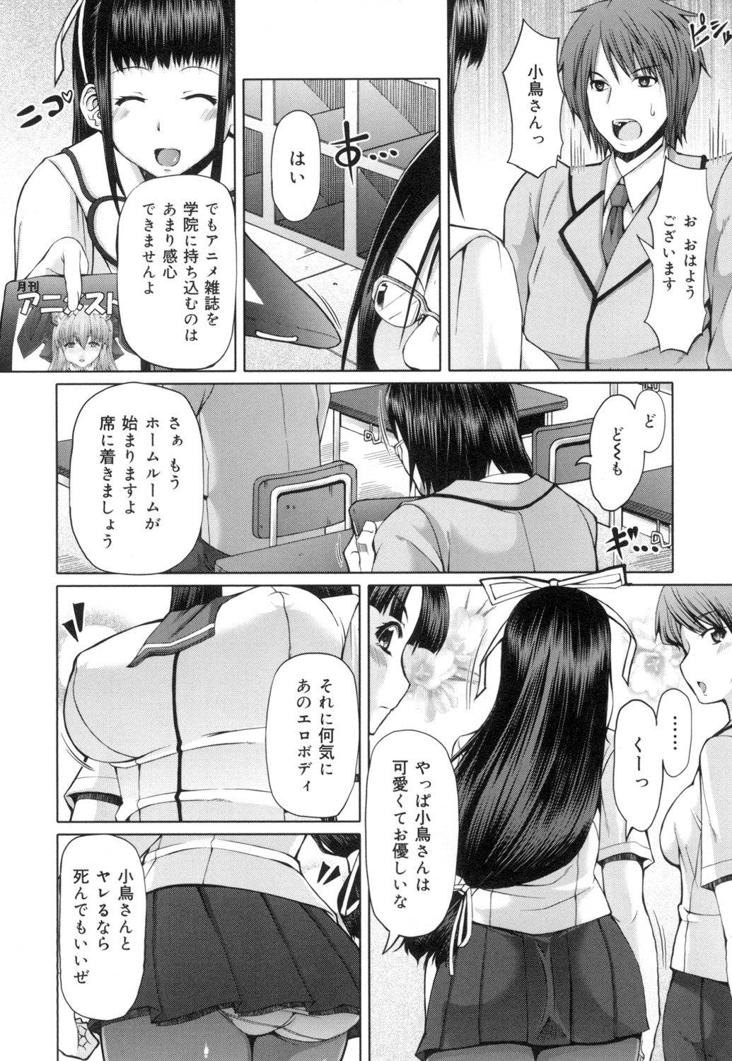 Kagome no Inyoku - Page 29