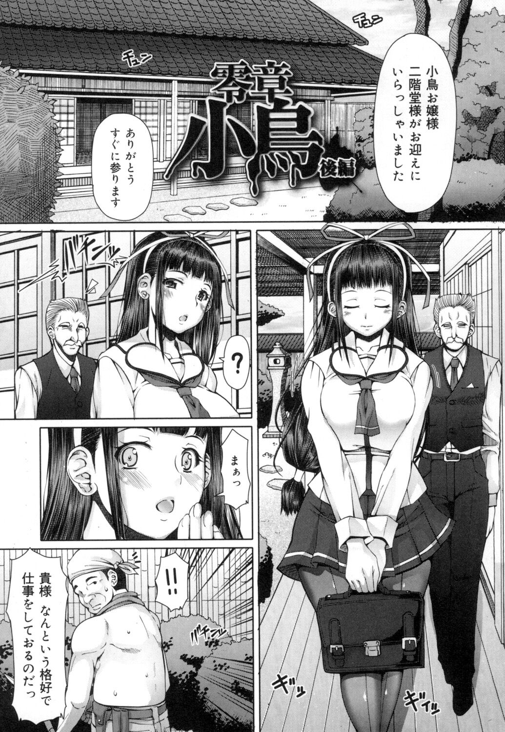 Kagome no Inyoku - Page 48
