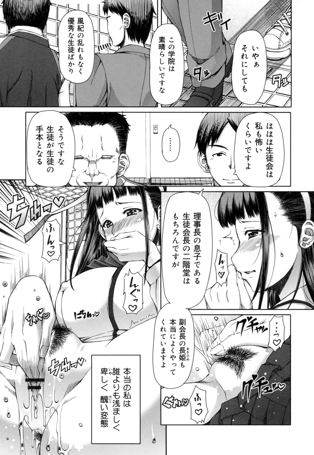 Kagome no Inyoku - Page 54
