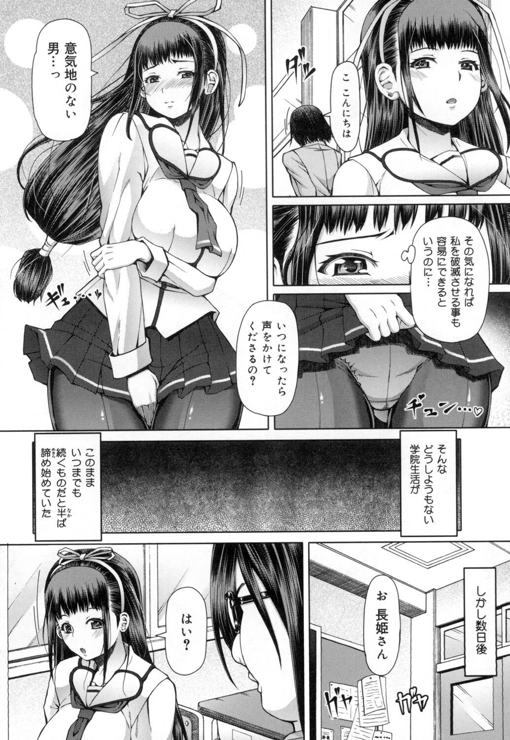 Kagome no Inyoku - Page 57