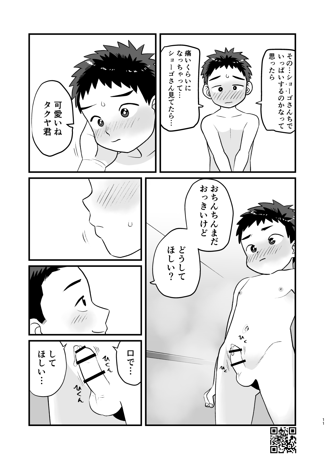 Otomari Kinyoubi - Page 11
