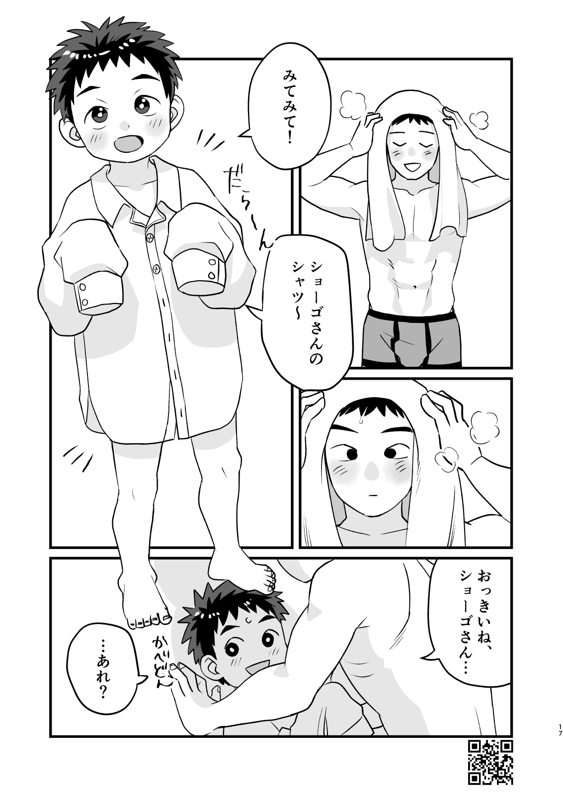 Otomari Kinyoubi - Page 17
