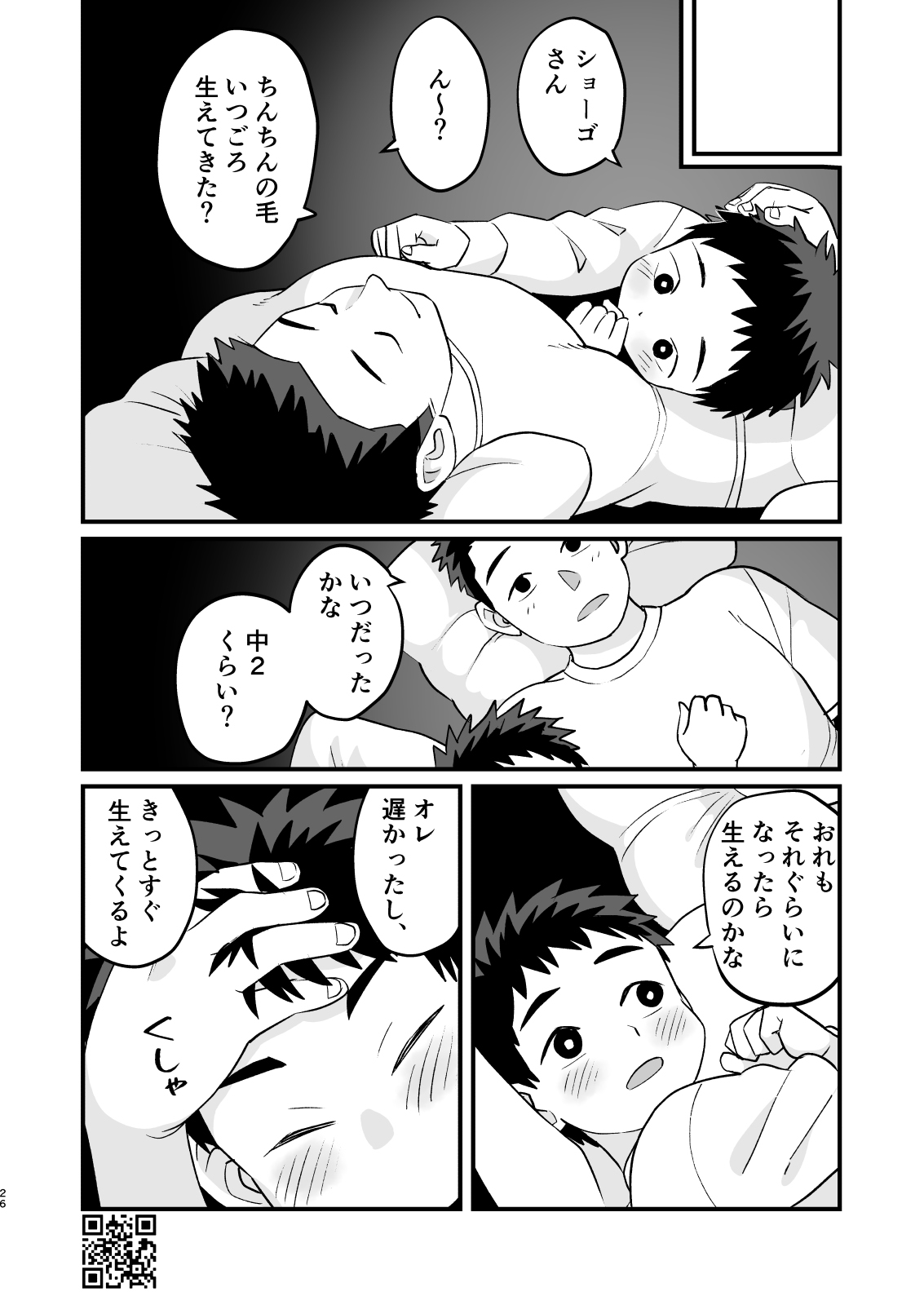 Otomari Kinyoubi - Page 26