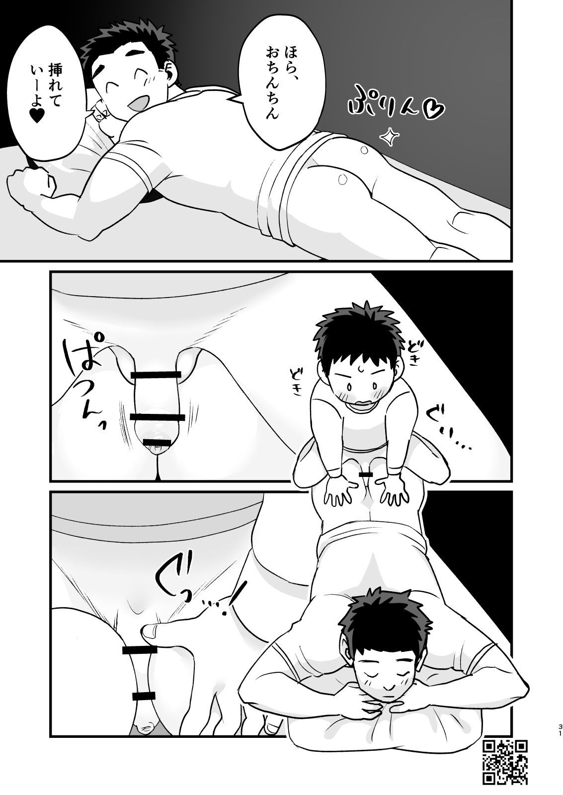 Otomari Kinyoubi - Page 31