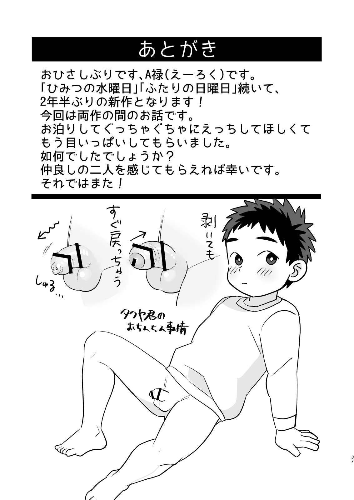 Otomari Kinyoubi - Page 37