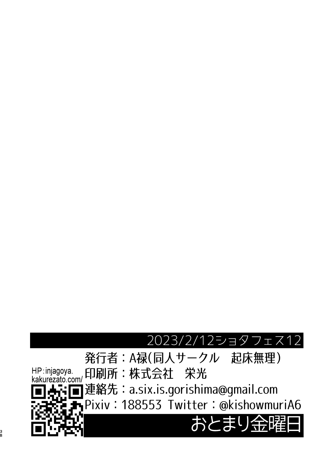 Otomari Kinyoubi - Page 38