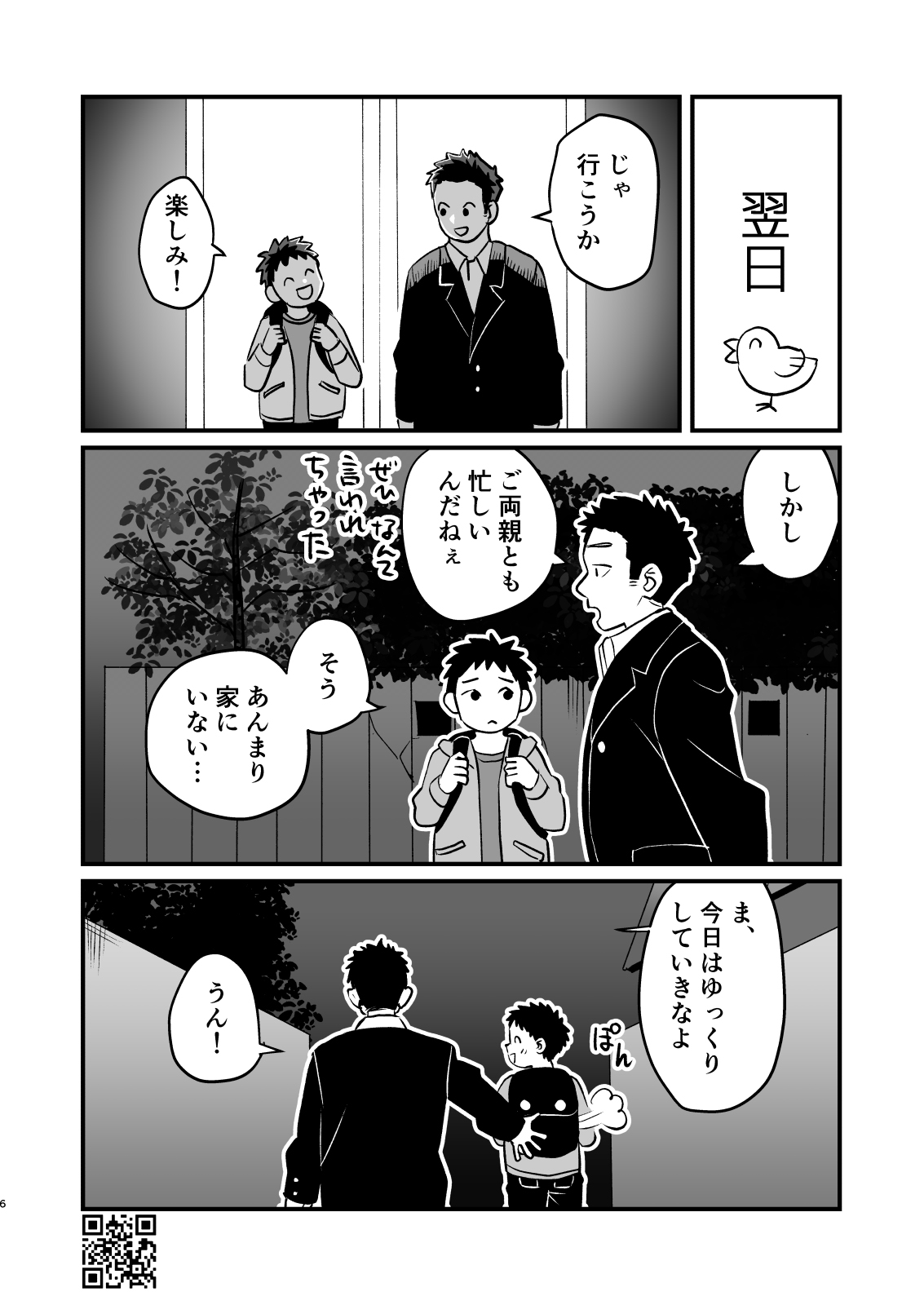 Otomari Kinyoubi - Page 6