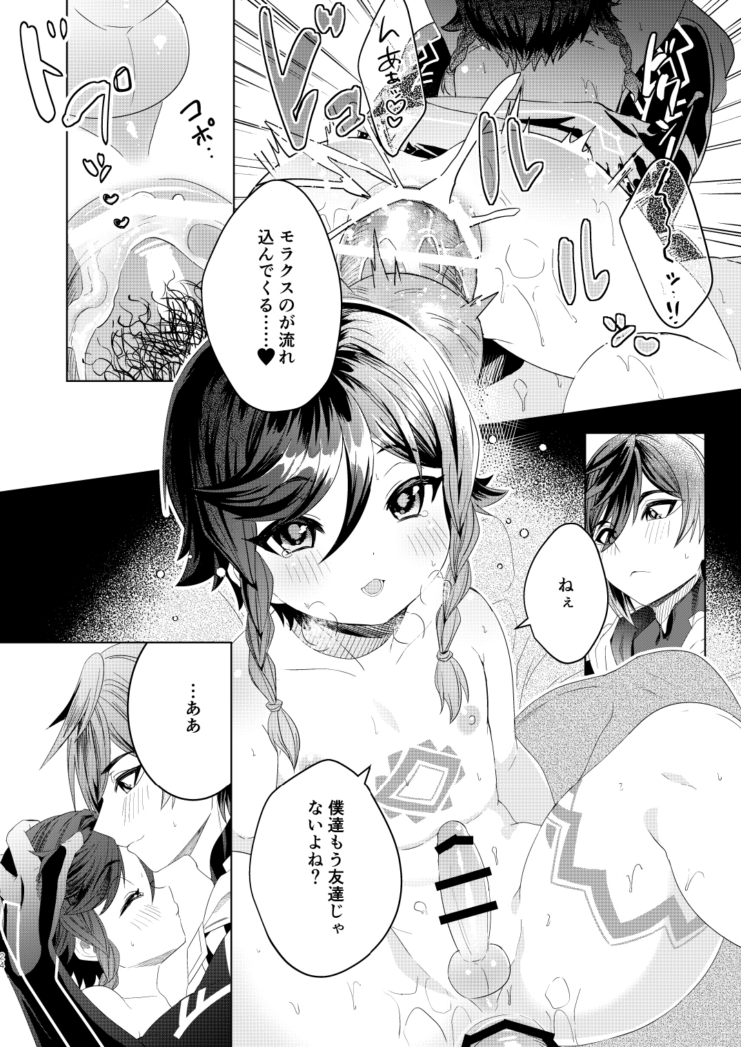 Tomodachi Sotsugyou - Page 24