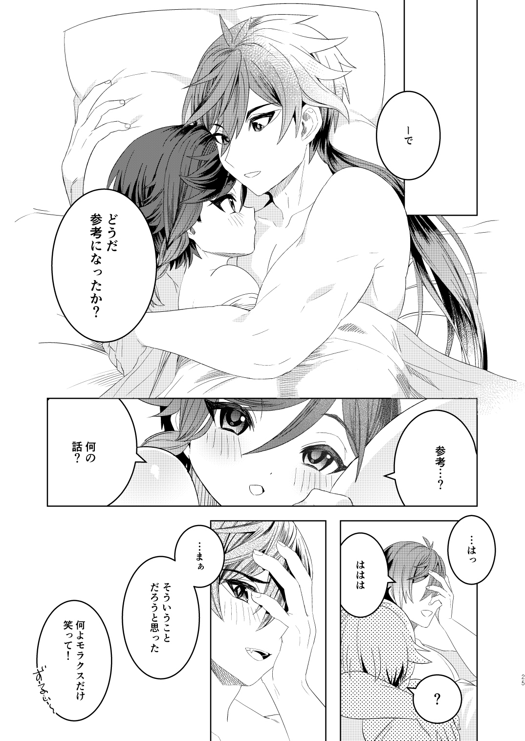 Tomodachi Sotsugyou - Page 25