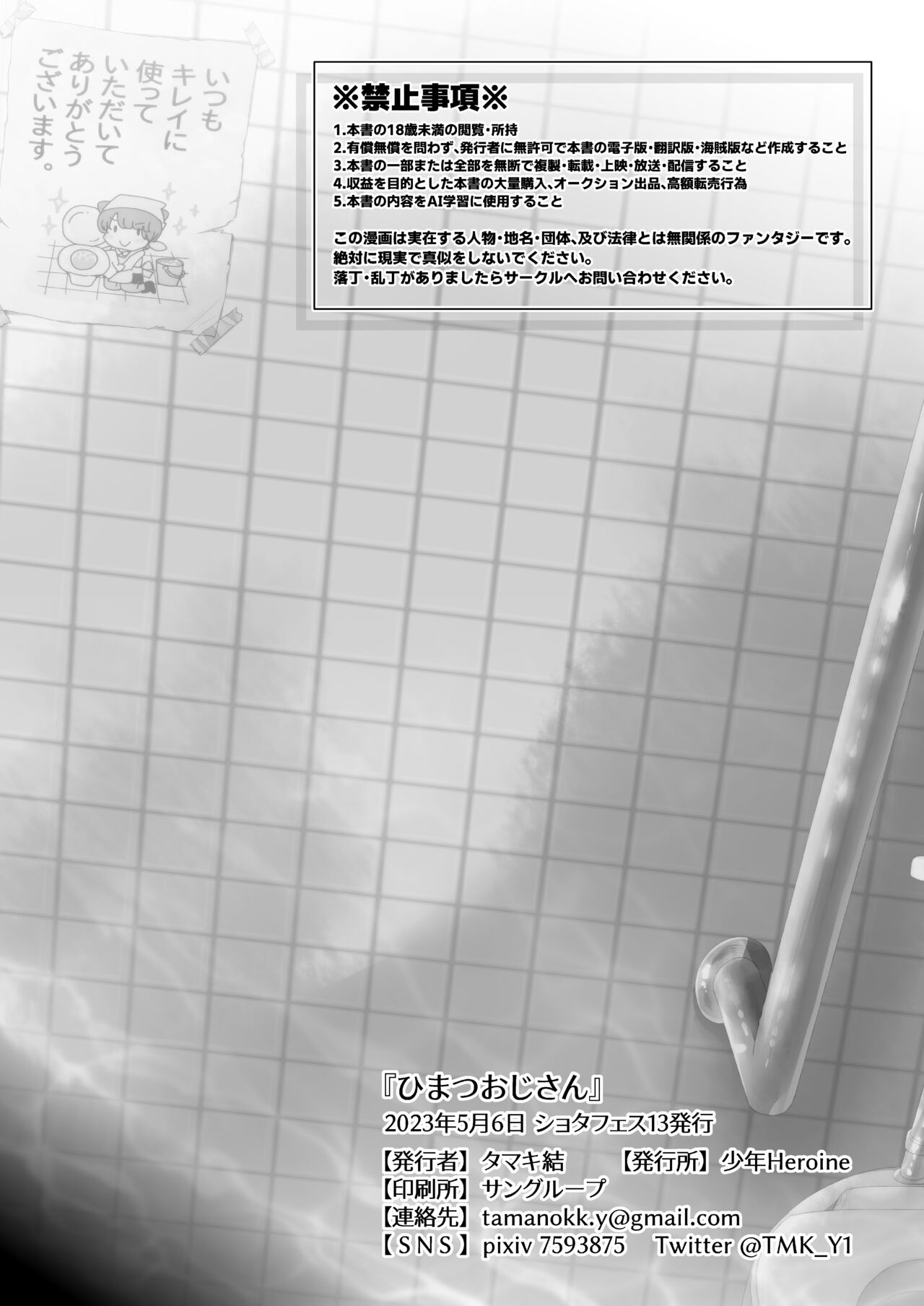 Himatsu Ojisan - Page 41