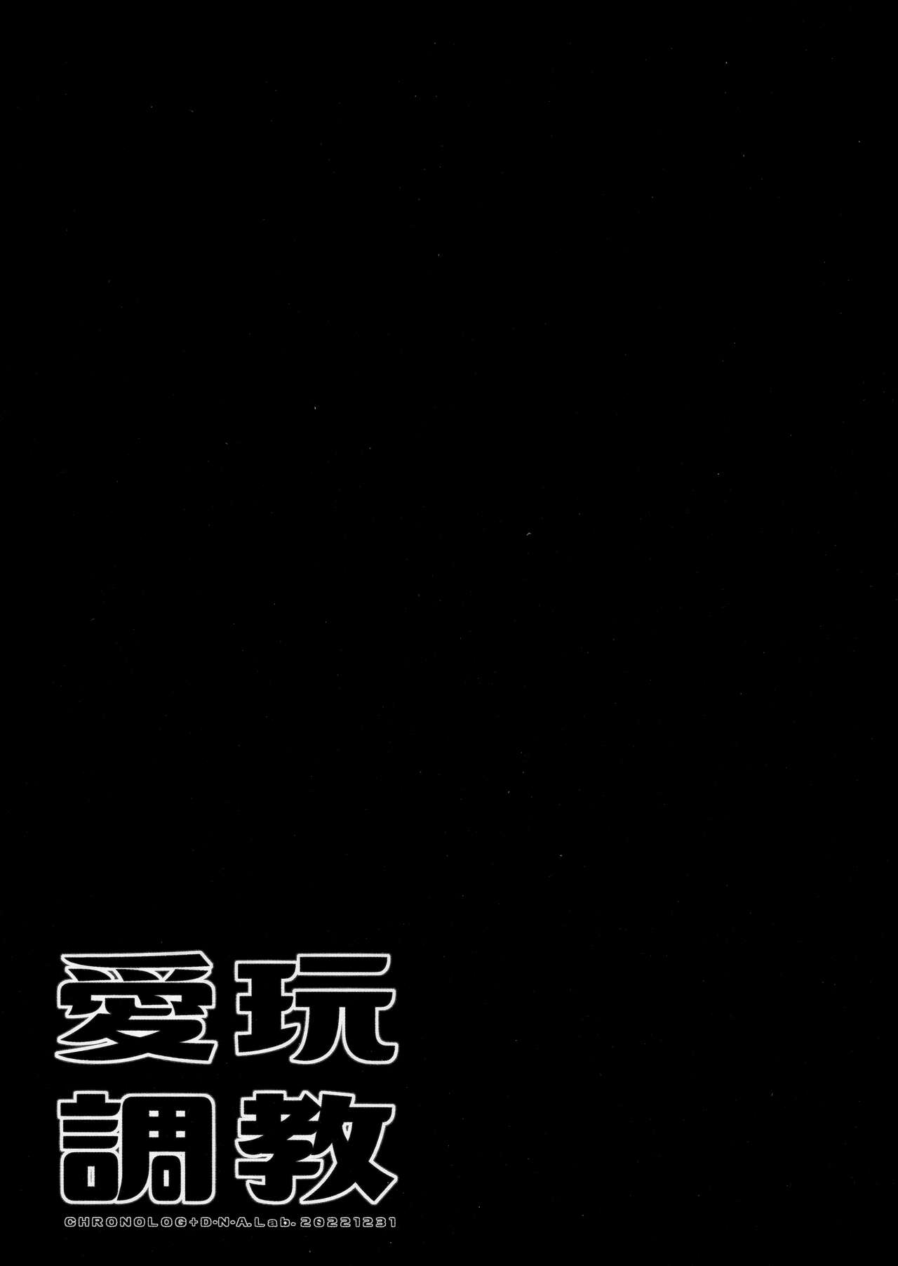 Aigan Choukyou - Page 24