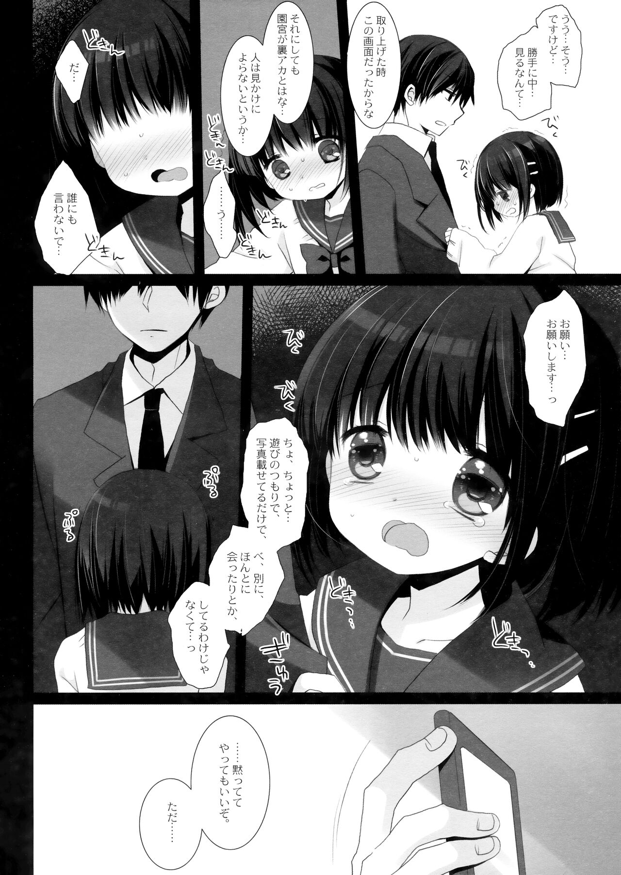 Aigan Choukyou - Page 29