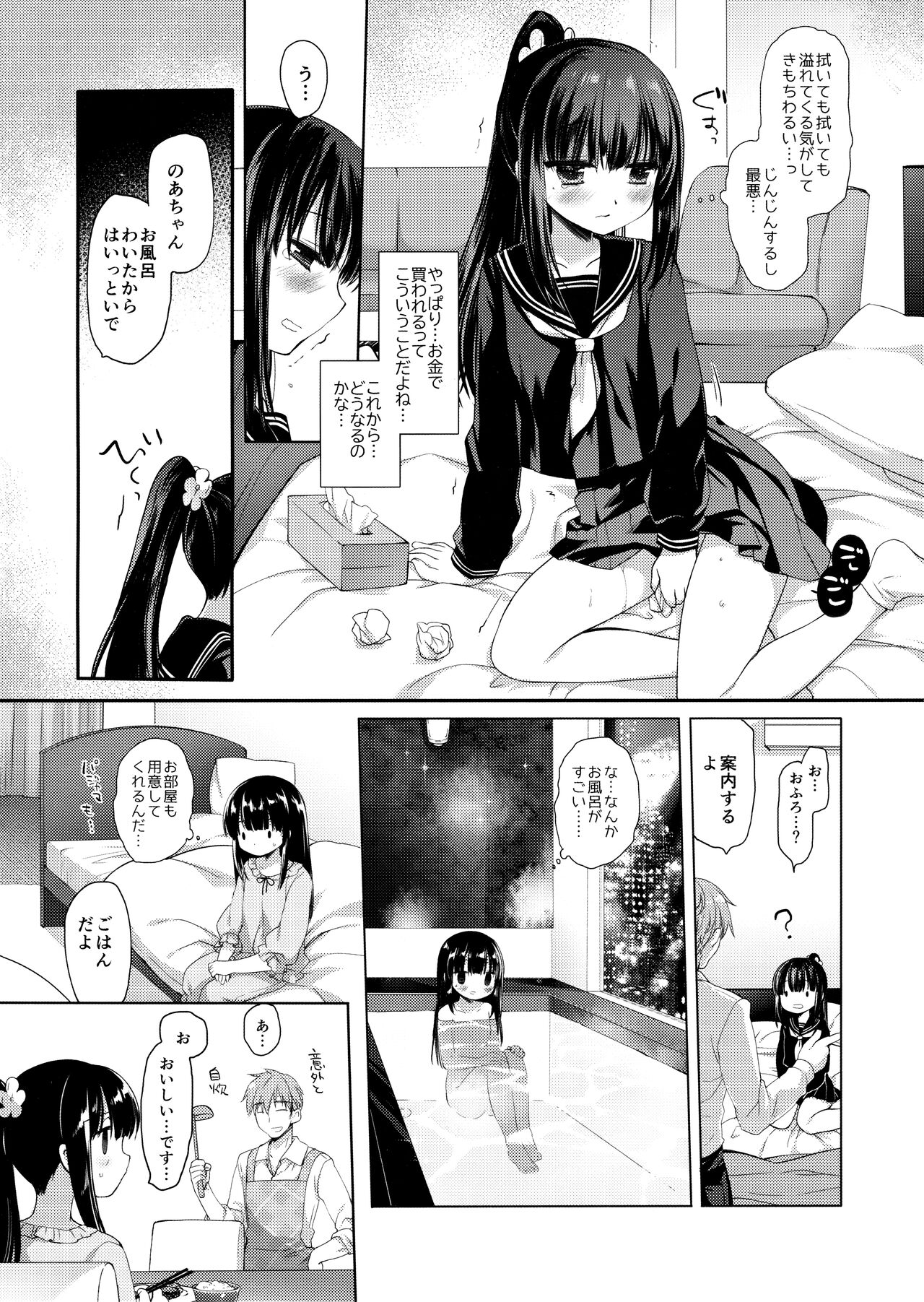 Aigan Choukyou - Page 9