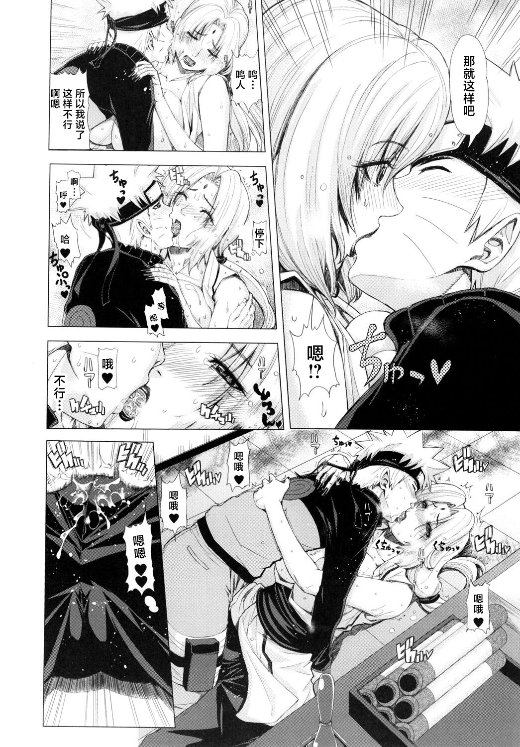 Love Icha Nindou - Page 8