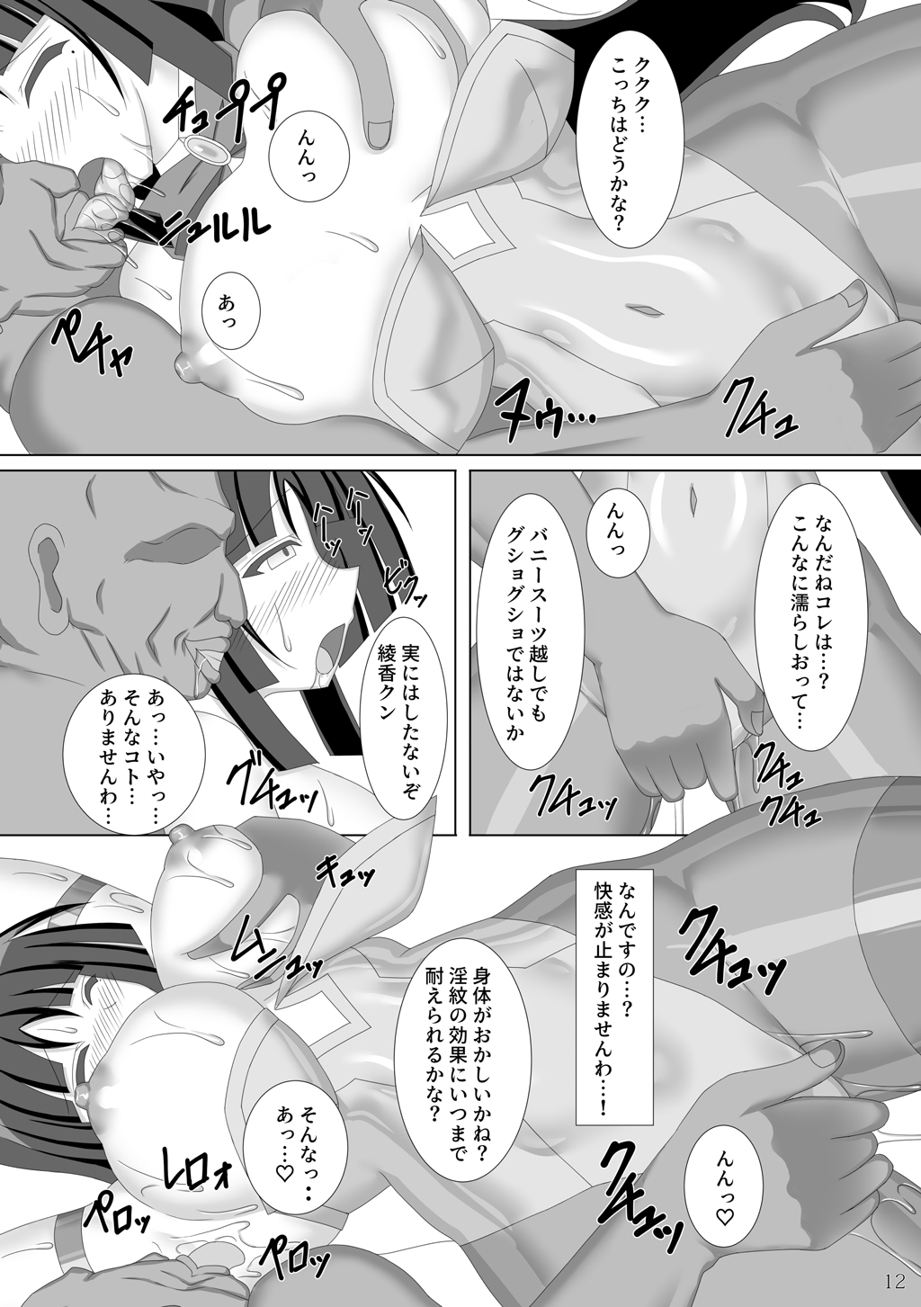 Taima Senkiden Roku - Page 13