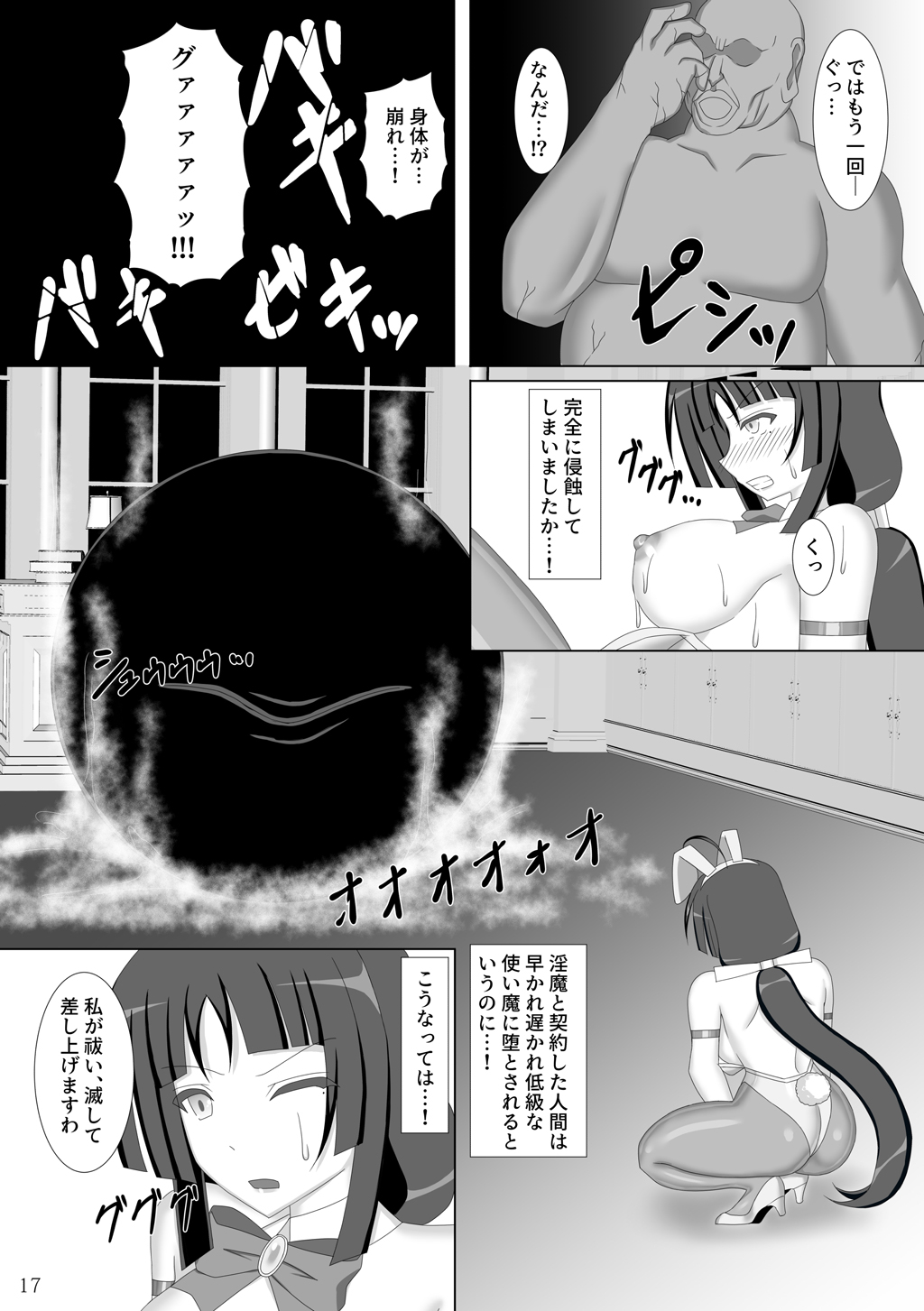 Taima Senkiden Roku - Page 18