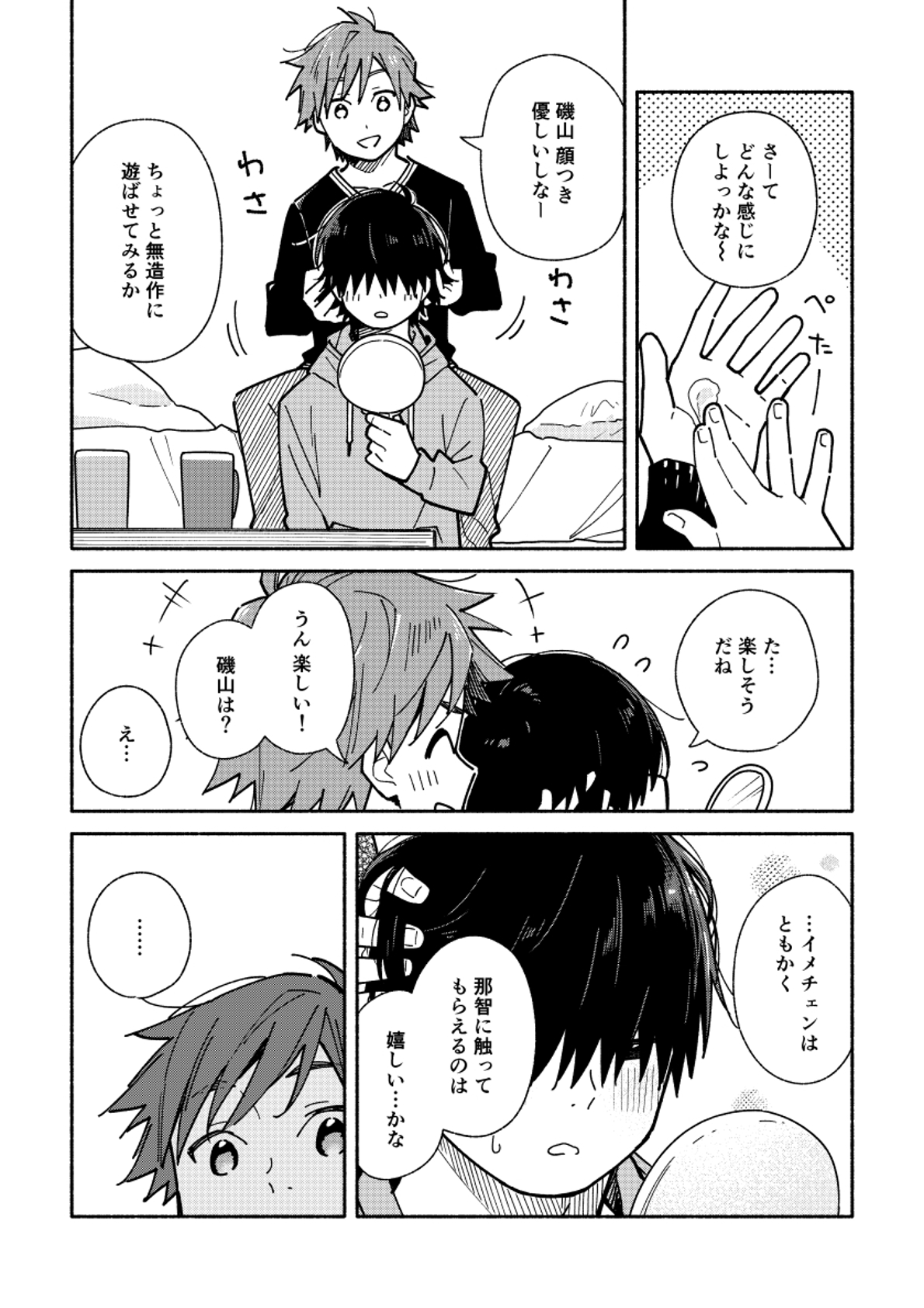 ImaChan to Gap - Page 4