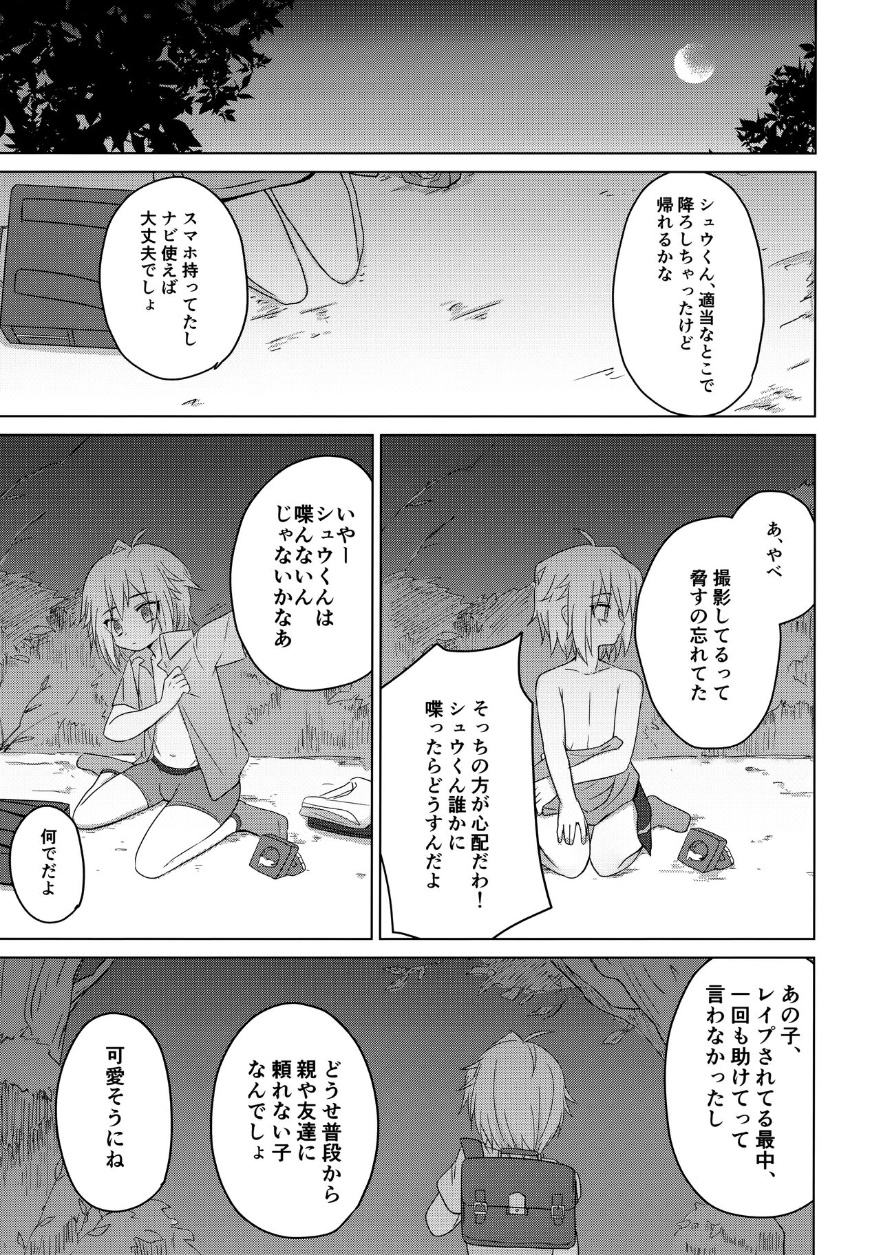 Hakoniwa Therapy - Page 36