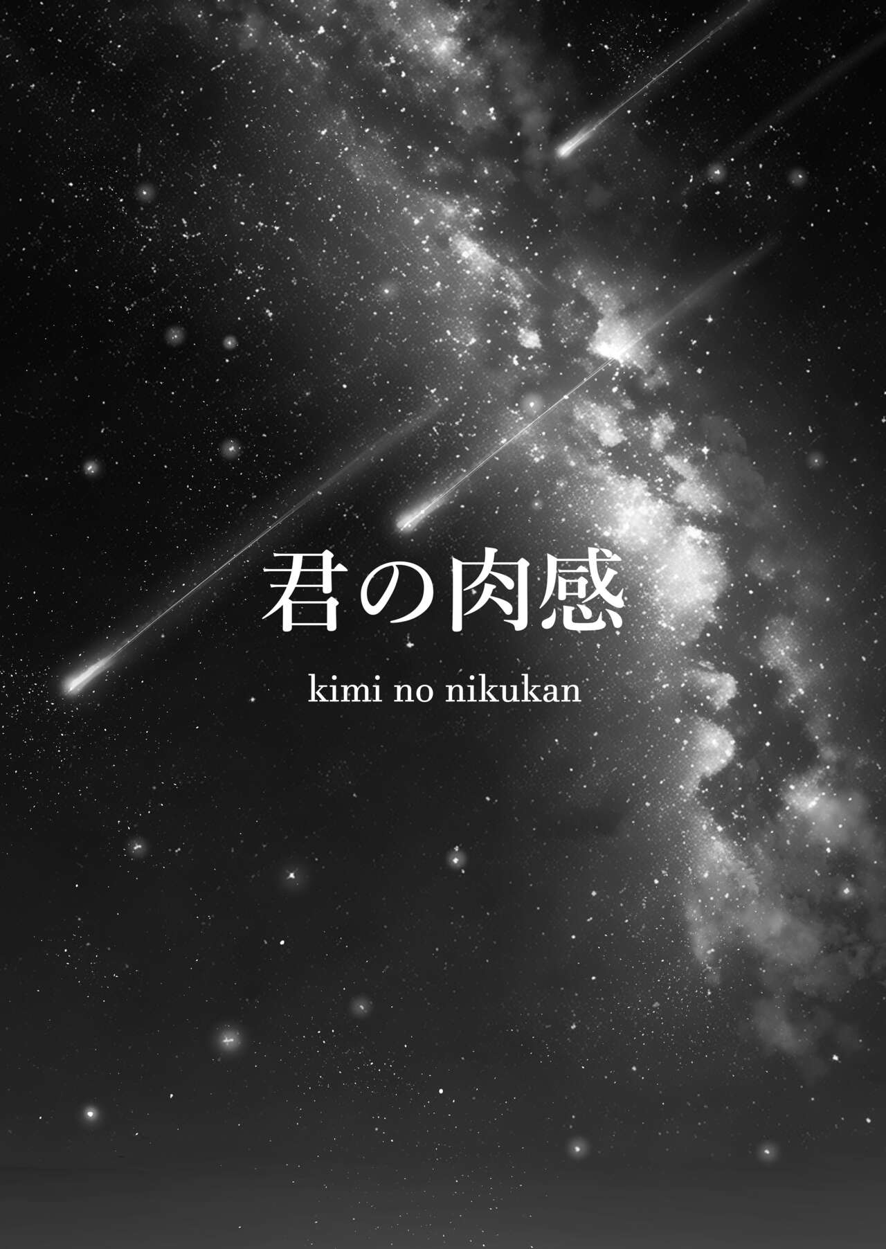 Kimi no nikukan - Page 84